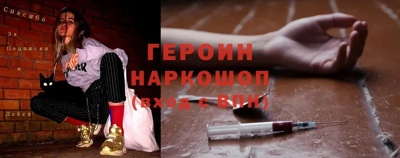 сколько стоит  Верхоянск  Героин Heroin 